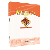 财富管理