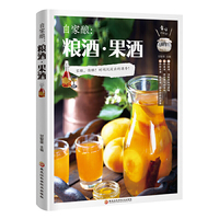 自家酿:粮酒·果酒