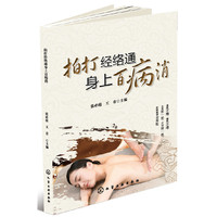 拍打经络通 身上百病消