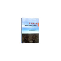 东北黑土地保护利用集成技术模式
