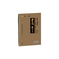 墨风练字王-2500个常用汉字