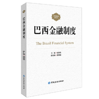 巴西金融制度