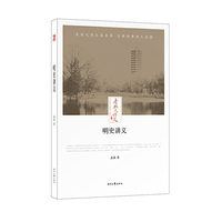 老北大讲义：明史讲义