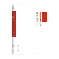 雕塑诗学