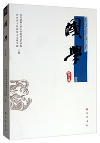 国学（第七集）