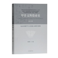 甲骨文与殷商史.新九辑,纪念殷墟甲骨文发现120周年专辑