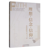理想·信念·信仰：党建思想政治工作二十二讲