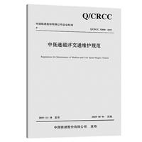 中低速磁浮交通维护规范