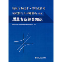 质量专业综合知识 *F* （京）
