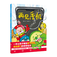 再见，手机