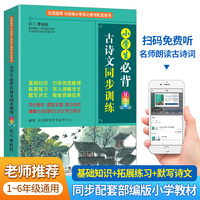 小学生必背古诗文同步训练 涵盖部编版小学教材要求必背古诗词129首