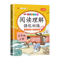 汉之简注音小学生五年级上册阅读理解强化训练人教部编版小学生语文课内课外同步阅读书