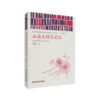 血染木棉花更红