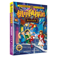 机甲侦探团2：黑暗中的告密者