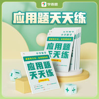 应用题天天练三年级上 专项强化训练小学专项训练练习题数学思维拓展训练技巧