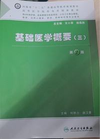 基础医学概要  3  (第二版)