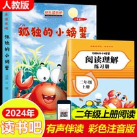 读书吧上册二年级孤独的小螃蟹含册子