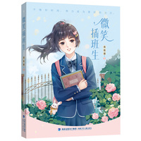 微笑插班生（商晓娜成长励志新作）