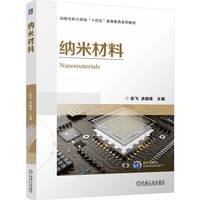 纳米材料