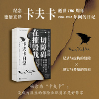 卡夫卡日记（哪个好人写日记呐？卡夫卡逝世一百周年！十三年的日记，德语直译，近28万字。）
