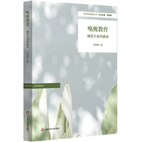 唤醒教育：触发生命的感动（特色学校聚焦丛书）