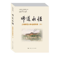 师道永恒（4）