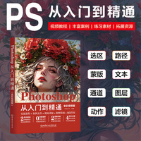Photoshop从入门到精通（全彩视频版）