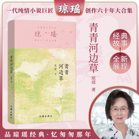 青青河边草（琼瑶）一代纯情小说巨匠琼瑶经典之作，六十年纪念版