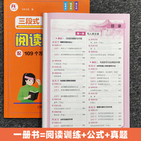 小学三段式阅读理解专项训练 语文同步三四五六年级阅读训练100篇一本全专项练习时文阅读理解答题公式法技巧模板