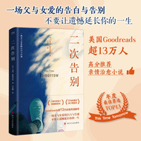 二次告别（一场父与女爱的告白与告别。不要让遗憾延长你的一生。）