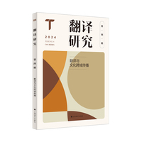 翻译研究（第四辑）