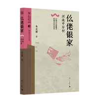 仫佬银家——河池中石村(广西村落文化丛书)