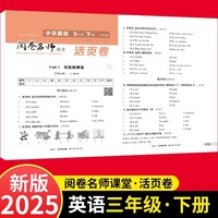 活页卷 小学英语3年级下册 扫码领课程 小学英语专项提升训练单元培优测试卷三年级下册期中测试卷期末测试卷全优冲刺100分试卷测评卷小学1-6年级教辅同步模拟卷英语听力单词拼写英语短语练习册