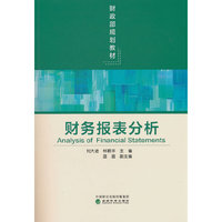 财务报表分析