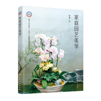 家庭园艺美学（田云芳）