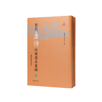 历代唐诗珍稀选本汇编第10-11册~河岳英灵集