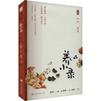 养小录