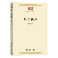 经学抉原