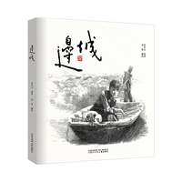 边城      精装珍藏版 送给孩子的儿童版《边城》 图画书版《边城》