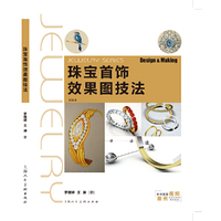 珠宝首饰效果图技法
