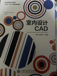 室内设计CAD