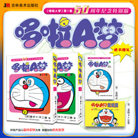 哆啦A梦50周年纪念特别版1-2卷