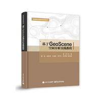 基于GeoScene空间分析实践教程