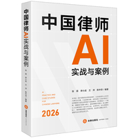 中国律师AI实战与案例