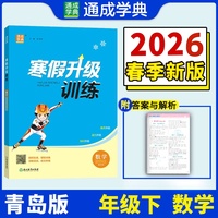 25学年小学寒假升级训练 数学6年级 青岛 通成学典