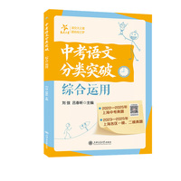 中考语文分类突破（综合运用）中考真题一模二模真题模考全收录 核心考点全覆盖答案详解超给力