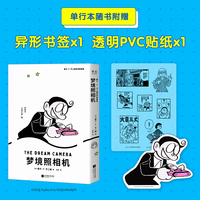 藤子·F·不二雄奇想故事集 梦境照相机 当当自营图书