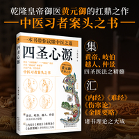 四圣心源