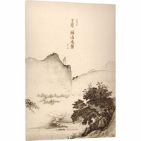 王翚 画山水册