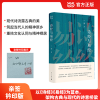 诗经与易经 亲签钤印版